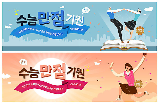 전신 PSD 템플릿 학생 배너 배너템플릿 여자 남자 교복 ZIP 웹템플릿 청소년 사람 이벤트 책 수능 현수막 춤 수험생 소원 수능만점 이벤트배너 웹배너 십대만 빅배너 옷 고등학생 문화예술 시험 파일형식