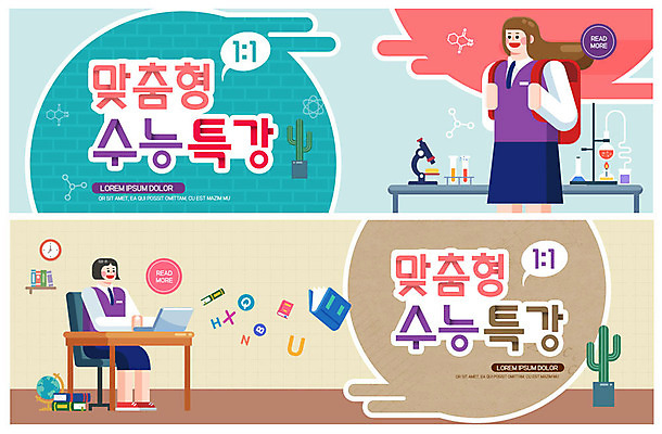 전신 PSD 템플릿 학생 배너 배너템플릿 여자 교복 ZIP 웹템플릿 청소년 실험기구 미소 사람 이벤트 상반신 두명 책 노트북 수능 현수막 책상 수능특강 이벤트배너 특강 웹배너 십대여자만 빅배너 옷 교육 과학 가구 표정 전자제품 시험 강의 여자만 십대만 파일형식