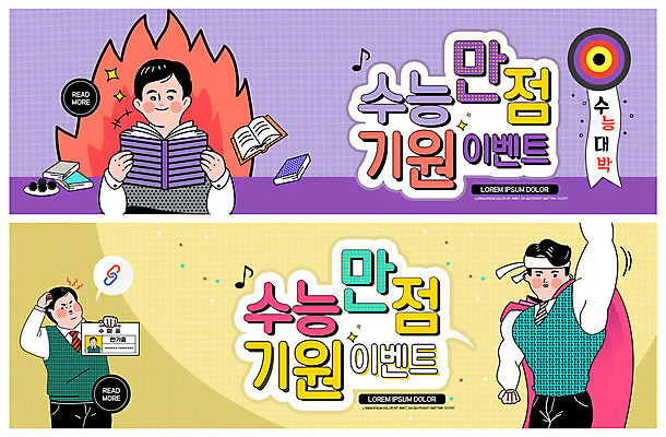 PSD 템플릿 학생 배너 배너템플릿 남자 교복 ZIP 웹템플릿 청소년 미소 사람 이벤트 상반신 책 세명 수능 현수막 과녁판 망토 수험표 소원 수능대박 수능만점 이벤트배너 웹배너 십대남자만 빅배너 옷 표정 시험 남자만 십대만 파일형식