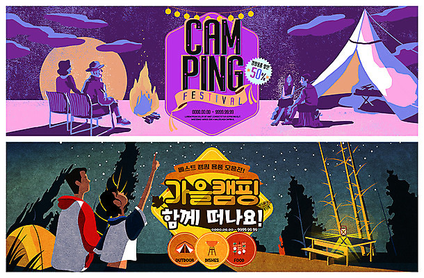 전신 PSD 템플릿 배너 배너템플릿 여자 노년 남자 ZIP 웹템플릿 텐트 캠핑도구 사람 이벤트 여러명 상반신 성인 쇼핑 축제 캠핑 가을 현수막 야간 숲속 모닥불 반값 이벤트배너 웹배너 성인만 가을축제 빅배너 자연요소 계절 다수 불 레저 세일 도구 숲 파일형식 가을_계절