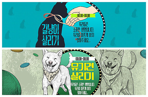 PSD 템플릿 한마리 손 배너 배너템플릿 실루엣 ZIP 웹템플릿 생명 미소 사람 이벤트 성인 신체부위 달리기 고양이 현수막 구출 강아지 소중 긴급구조 반려 유기견 이벤트배너 펫케어 웹배너 빅배너 유기동물 동물 1 컨셉 포유류 모션 촬영기법 표정 관리 반려동물 긴급 도움 개 파일형식