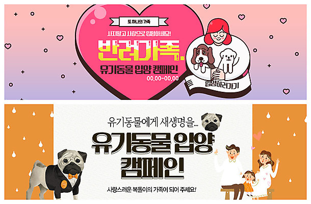 PSD 템플릿 배너 배너템플릿 여자 남자 ZIP 어린이 캠페인 웹템플릿 여러마리 가족 사랑 사람 이벤트 여러명 상반신 성인 반려동물 현수막 강아지 반려 유기견 이벤트배너 입양 펫케어 웹배너 빅배너 유기동물 동물 감정 다수 관계 관리 개 파일형식