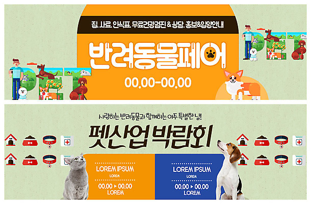 전신 PSD 템플릿 배너 배너템플릿 남자 산업 ZIP 웹템플릿 여러마리 한명 사람 이벤트 성인 반려동물 고양이 현수막 강아지 상담 목줄 건강검진 개밥그릇 박람회 반려 애완용사료 이벤트배너 인식표 펫케어 웹배너 성인남자한명만 빅배너 동물 1 그릇 다수 포유류 관리 개 검사_조사 애견용품 남자한명만 성인남자만 파일형식 반려용품