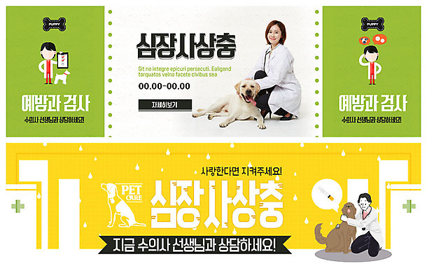 전신 PSD 템플릿 배너 배너템플릿 여자 남자 ZIP 반려견 웹템플릿 두마리 미소 사람 앉기 이벤트 성인 두명 30대 반려동물 진료 한국인 현수막 의사가운 강아지 질병 상담 예방 동물병원 수의사 반려 이벤트배너 펫케어 웹배너 성인만 심장사상충 빅배너 동물 2 의학 모션 표정 병원 관리 동양인 장년 의사 가운 개 파일형식