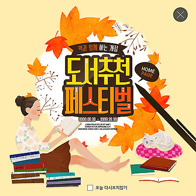 전신 PSD 템플릿 한마리 여자 ZIP 웹템플릿 단풍 팝업 이벤트팝업 웹팝업 한명 사람 앉기 이벤트 성인 책 독서 펜 축제 고양이 가을 추천 반려 북페스티벌 책더미 성인여자한명만 빅팝업 이미지템플릿 1 계절 잎 포유류 모션 반려동물 필기구 무더기 여자한명만 성인여자만 파일형식