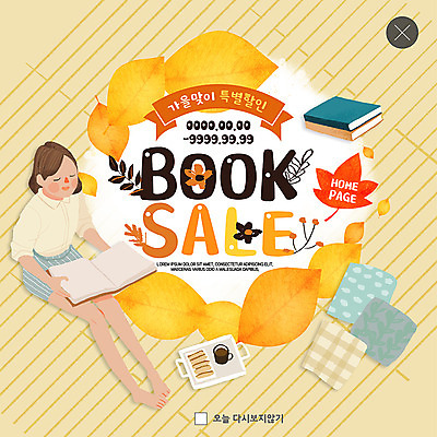 전신 PSD 템플릿 여자 ZIP 웹템플릿 단풍 낙엽 쟁반 팝업 이벤트팝업 웹팝업 방석 한명 사람 앉기 이벤트 성인 책 독서 세일 쿠키 가을 커피잔 성인여자한명만 빅팝업 이미지템플릿 1 계절 커피 잎 모션 디저트 잔 여자한명만 성인여자만 파일형식