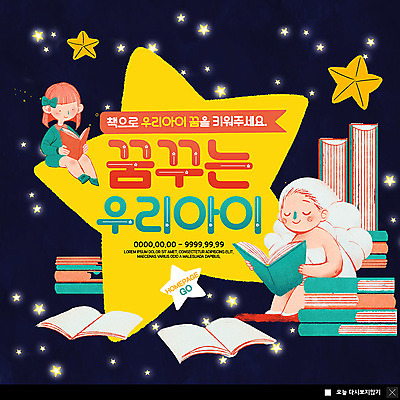 전신 PSD 템플릿 응시 여자 ZIP 별 어린이 웹템플릿 팝업 이벤트팝업 웹팝업 미소 사람 앉기 이벤트 두명 책 독서 꿈 책더미 소녀만 빅팝업 이미지템플릿 자연요소 시선 모션 표정 무더기 여자만 어린이만 파일형식