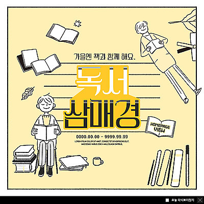 전신 PSD 템플릿 여자 남자 ZIP 웹템플릿 팝업 이벤트팝업 웹팝업 미소 사람 앉기 이벤트 성인 두명 책 눕기 독서 가을 커피잔 책더미 성인만 빅팝업 이미지템플릿 계절 커피 모션 잔 표정 무더기 파일형식