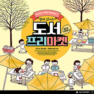 전신 PSD 템플릿 여자 남자 ZIP 어린이 웹템플릿 탁자 팝업 이벤트팝업 웹팝업 웃음 사람 이벤트 여러명 상반신 책 독서 판매 수레 파라솔 구매 프리마켓 어린이만 빅팝업 이미지템플릿 가구 다수 표정 쇼핑 카트 시장 파일형식