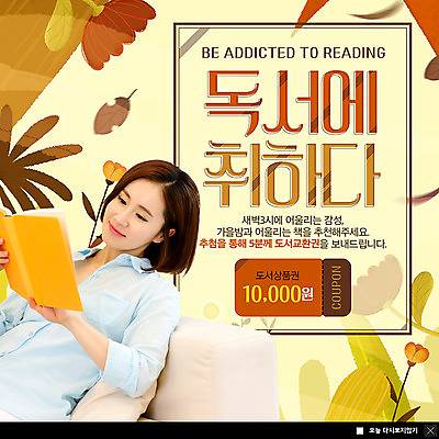 PSD 템플릿 응시 여자 ZIP 웹템플릿 단풍 팝업 이벤트팝업 웹팝업 한명 미소 사람 앉기 이벤트 상반신 성인 책 30대 독서 한국인 가을 상품권 성인여자한명만 빅팝업 이미지템플릿 1 시선 계절 잎 모션 표정 동양인 장년 여자한명만 성인여자만 파일형식