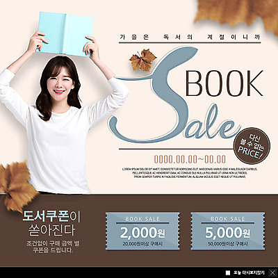 PSD 템플릿 응시 여자 ZIP 웹템플릿 낙엽 팝업 이벤트팝업 웹팝업 한명 미소 들기 사람 이벤트 상반신 성인 책 30대 세일 한국인 가을 할인쿠폰 성인여자한명만 빅팝업 이미지템플릿 1 시선 계절 잎 모션 표정 동양인 장년 쿠폰 여자한명만 성인여자만 파일형식