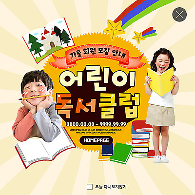 전신 PSD 템플릿 응시 여자 남자 ZIP 어린이 웹템플릿 팝업 이벤트팝업 웹팝업 서기 미소 웃음 사람 이벤트 상반신 두명 책 독서 연필 한국인 가을 물기 모집 독서교육 책더미 어린이만 빅팝업 이미지템플릿 시선 계절 교육 모션 학용품 표정 동양인 필기구 무더기 파일형식