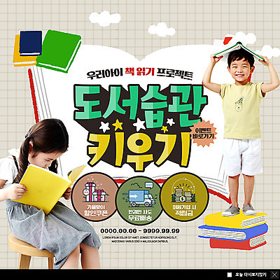 전신 PSD 템플릿 여자 남자 ZIP 어린이 웹템플릿 팝업 이벤트팝업 웹팝업 서기 미소 들기 사람 앉기 이벤트 상반신 두명 책 독서 한국인 머리위 습관 책더미 프로젝트 어린이만 빅팝업 이미지템플릿 모션 표정 동양인 무더기 파일형식