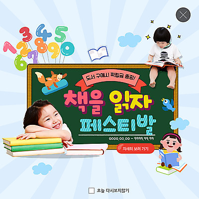 전신 PSD 템플릿 응시 여자 남자 ZIP 어린이 엎드리기 웹템플릿 팝업 이벤트팝업 웹팝업 미소 사람 앉기 이벤트 상반신 세명 독서 축제 칠판 한국인 구매 북페스티벌 적립금 책더미 어린이만 빅팝업 이미지템플릿 시선 모션 표정 동양인 책 쇼핑 무더기 파일형식