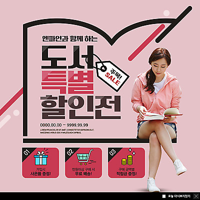 전신 PSD 템플릿 응시 여자 ZIP 웹템플릿 팝업 이벤트팝업 웹팝업 한명 사람 앉기 이벤트 20대 성인 책 선물상자 독서 세일 쇼핑카 한국인 할인혜택 성인여자한명만 빅팝업 이미지템플릿 1 시선 모션 선물 동양인 청년 쇼핑 상자 카트 여자한명만 성인여자만 파일형식 혜택