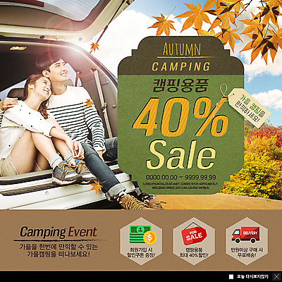 전신 PSD 템플릿 커플 응시 여자 남자 ZIP 웹템플릿 단풍 안기 팝업 이벤트팝업 웹팝업 캠핑도구 미소 사람 앉기 이벤트 20대 성인 두명 세일 기댐 한국인 가을 자동차트렁크 어깨에손 빅팝업 이미지템플릿 시선 계절 잎 관계 모션 자동차 표정 동양인 청년 캠핑 도구 파일형식