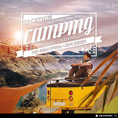 전신 PSD 템플릿 남자 ZIP 웹템플릿 자연 휴가 휴식 팝업 이벤트팝업 웹팝업 한명 사람 앉기 이벤트 20대 성인 눈감음 캠핑 한국인 힐링 가을여행 성인남자한명만 캠핑트레일러 빅팝업 이미지템플릿 1 여행 컨셉 모션 레저 동양인 청년 생태계 트레일러 남자한명만 성인남자만 파일형식 가을_계절
