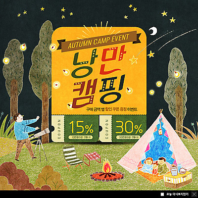 전신 PSD 나무 템플릿 응시 여자 남자 ZIP 별 어린이 엎드리기 웹템플릿 가족 가족여행 팝업 이벤트팝업 웹팝업 텐트 사람 이벤트 여러명 상반신 성인 망원경 캠핑 낭만 가을 야간 가을여행 할인쿠폰 빅팝업 이미지템플릿 자연요소 식물 시선 계절 여행 다수 컨셉 관계 모션 레저 캠핑도구 쿠폰 파일형식 가을_계절