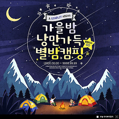 전신 PSD 템플릿 남자 ZIP 별 웹템플릿 팝업 이벤트팝업 웹팝업 텐트 사람 앉기 이벤트 성인 두명 캠핑 낭만 가을 야간 초승달 모닥불 가을여행 별밤 야외의자 성인남자만 빅팝업 이미지템플릿 자연요소 계절 여행 컨셉 의자 모션 불 레저 캠핑도구 달 남자만 성인만 파일형식 가을_계절