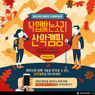 전신 PSD 템플릿 손 커플 여자 남자 ZIP 웹템플릿 단풍 낙엽 산 팝업 이벤트팝업 웹팝업 서기 미소 사람 이벤트 성인 두명 신체부위 스마트폰 등산 캠핑 터치 가을 등산복 가을여행 산악지대 성인만 빅팝업 이미지템플릿 옷 계절 여행 잎 관계 모션 레저 표정 핸드폰 스마트기기 트래킹 파일형식 가을_계절