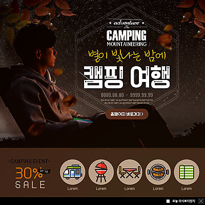 PSD 템플릿 응시 남자 ZIP 별 여행 웹템플릿 낙엽 팝업 이벤트팝업 웹팝업 한명 사람 앉기 이벤트 상반신 20대 성인 세일 캠핑 한국인 야간 가을여행 성인남자한명만 빅팝업 이미지템플릿 자연요소 1 시선 잎 모션 레저 동양인 청년 남자한명만 성인남자만 파일형식 가을_계절
