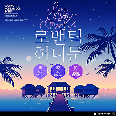 PSD 템플릿 ZIP 바다 웹템플릿 팝업 이벤트팝업 웹팝업 이벤트 사람없음 관광지 야자수 노을 로맨틱 신혼여행 야간 휴양지 방갈로 예약 경품 할인쿠폰 빅팝업 이미지템플릿 자연요소 나무 여행 결혼 컨셉 숙소 장소 쿠폰 파일형식