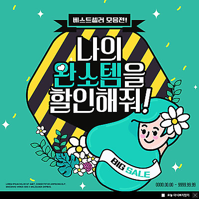 PSD 템플릿 긴머리 여자 꽃 ZIP 웹템플릿 나뭇잎 팝업 이벤트팝업 웹팝업 한명 미소 사람 이벤트 상반신 성인 쇼핑 소중 꽂음 아이템 베스트셀러 빅세일 성인여자한명만 빅팝업 이미지템플릿 식물 1 헤어스타일 컨셉 잎 표정 세일 여자한명만 성인여자만 파일형식