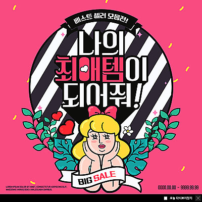 PSD 템플릿 응시 여자 ZIP 웹템플릿 나뭇잎 팝업 이벤트팝업 웹팝업 한명 미소 사람 이벤트 상반신 성인 쇼핑 턱괴기 아이템 베스트셀러 빅세일 좋음 성인여자한명만 빅팝업 이미지템플릿 1 시선 컨셉 잎 모션 표정 세일 여자한명만 성인여자만 파일형식