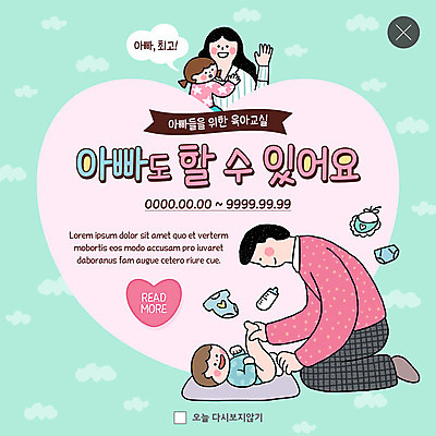 전신 PSD 템플릿 여자 남자 ZIP 웹템플릿 교실 가족 안기 팝업 이벤트팝업 웹팝업 미소 사람 이벤트 여러명 상반신 성인 눕기 육아 아기 최고 아빠 기저귀 닦기 빅팝업 남성육아휴직 육아대디 이미지템플릿 교육 다수 학교 관계 모션 표정 아기용품 파일형식 육아휴직