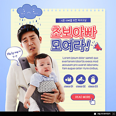 PSD 템플릿 남자 ZIP 웹템플릿 팝업 이벤트팝업 웹팝업 사람 이벤트 상반신 성인 두명 30대 한국인 육아 아기 아빠 울음 돌봄 어려움 울상 초보 남자만 아기띠 빅팝업 남성육아휴직 육아대디 이미지템플릿 가족 모션 표정 동양인 장년 아기용품 파일형식 육아휴직