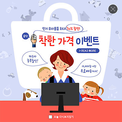 PSD 템플릿 한마리 응시 여자 남자 ZIP 어린이 웹템플릿 가족 모바일 팝업 이벤트팝업 웹팝업 미소 사람 이벤트 상반신 성인 세명 세일 모니터 아기용품 아기 강아지 가격 장바구니 온라인쇼핑 모바일쇼핑 착함 반려 인기 할인혜택 온라인구매 빅팝업 이미지템플릿 1 시선 관계 표정 반려동물 쇼핑 컴퓨터 바구니 개 오브젝트 온라인 성격 파일형식 혜택