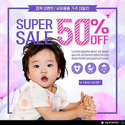 전신 PSD 템플릿 응시 여자 ZIP 웹템플릿 팝업 이벤트팝업 웹팝업 한명 사람 이벤트 세일 놀람 아기용품 한국인 아기 풍선 반값 여자아기한명만 빅팝업 이미지템플릿 1 시선 감정 표정 동양인 오브젝트 여자한명만 여자아기만 파일형식