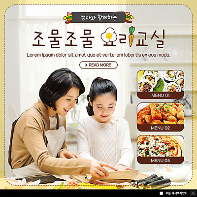 PSD 템플릿 여자 ZIP 어린이 웹템플릿 모녀 엄마 피자 팝업 이벤트팝업 웹팝업 미소 사람 이벤트 상반신 성인 두명 10대 30대 한국인 떡볶이 김밥 요리중 요리교실 쿠킹클래스 여자만 빅팝업 이미지템플릿 딸 음식 가족 모션 청소년 수업 패스트푸드 서양음식 표정 요리 동양인 장년 분식 클래스 파일형식