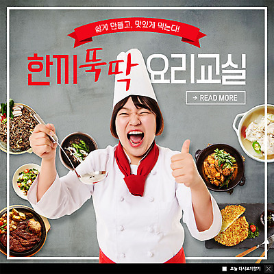 PSD 템플릿 여자 ZIP 음식 웹템플릿 팝업 이벤트팝업 웹팝업 한명 웃음 들기 사람 이벤트 상반신 20대 성인 요리사 한국인 최고 조리복 국자 요리교실 쿠킹클래스 성인여자한명만 빅팝업 이미지템플릿 직업 1 유니폼 모션 주방용품 수업 표정 요리 동양인 청년 클래스 여자한명만 성인여자만 파일형식