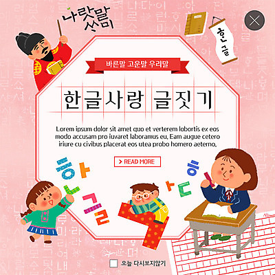 PSD 템플릿 학생 여자 남자 교복 ZIP 어린이 웹템플릿 청소년 팝업 이벤트팝업 웹팝업 미소 사람 앉기 이벤트 성인 한글 연필 책상 모음 자음 글짓기 세종대왕 원고지 빅팝업 이미지템플릿 문자 옷 가구 모션 학용품 표정 필기구 왕 파일형식