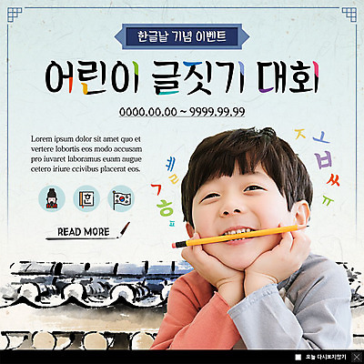 PSD 템플릿 응시 남자 ZIP 어린이 웹템플릿 팝업 이벤트팝업 웹팝업 한명 미소 사람 이벤트 상반신 한글 연필 턱괴기 한국인 물기 대회 한글날 글짓기 소년한명만 기와담장 빅팝업 이미지템플릿 문자 1 시선 모션 학용품 표정 기와 동양인 공휴일 담장 필기구 국경일 남자한명만 소년만 파일형식