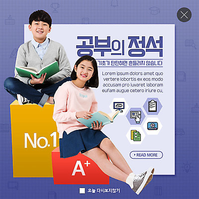 전신 PSD 템플릿 응시 여자 남자 ZIP 웹템플릿 청소년 팝업 이벤트팝업 웹팝업 미소 사람 앉기 이벤트 두명 10대 책 한국인 넘버원 에이플러스 기초 십대만 빅팝업 이미지템플릿 시선 모션 표정 동양인 점수 파일형식