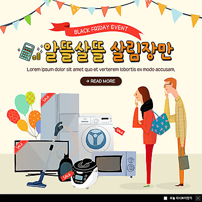 전신 PSD 템플릿 부부 커플 여자 남자 ZIP 웹템플릿 팝업 이벤트팝업 웹팝업 사람 이벤트 성인 두명 세일 텔레비전 전자레인지 구경 냉장고 청소기 세탁기 전기밥솥 살림장만 블랙프라이데이 빅팝업 이미지템플릿 관계 데이이벤트 전자제품 가전제품 레인지 청소도구 파일형식