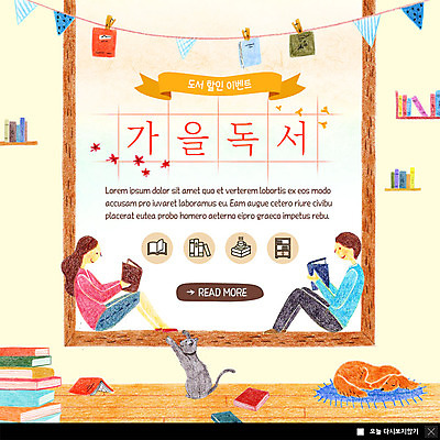 전신 PSD 템플릿 한마리 커플 여자 남자 ZIP 웹템플릿 팝업 이벤트팝업 웹팝업 미소 사람 앉기 이벤트 성인 두명 쇼핑 독서 고양이 가을 강아지 창가 반려 책더미 할인혜택 빅팝업 이미지템플릿 1 계절 창문 포유류 관계 모션 표정 책 반려동물 세일 개 무더기 파일형식 혜택