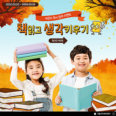 PSD 템플릿 응시 여자 남자 ZIP 어린이 웹템플릿 생각 단풍나무 팝업 이벤트팝업 웹팝업 미소 들기 사람 이벤트 초원 상반신 두명 책 독서 한국인 가을 머리위 책더미 어린이만 빅팝업 이미지템플릿 나무 시선 계절 단풍 모션 표정 동양인 무더기 파일형식