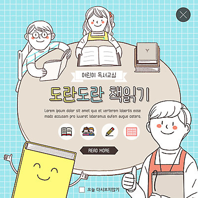 PSD 템플릿 여자 남자 ZIP 어린이 웹템플릿 팝업 이벤트팝업 웹팝업 미소 사람 이벤트 상반신 성인 책 세명 독서 연필 교사 최고 책상 독서교육 원고지 빅팝업 이미지템플릿 직업 교육 가구 학용품 표정 필기구 파일형식