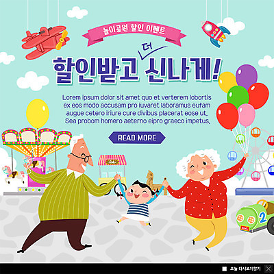 전신 PSD 템플릿 여자 할아버지 노년 남자 ZIP 할머니 어린이 웹템플릿 가족 손녀 팝업 이벤트팝업 웹팝업 사람 이벤트 세명 쇼핑 손잡기 놀이공원 즐거움 풍선 회전목마 조부모 할인혜택 빅팝업 이미지템플릿 감정 관계 모션 성인 세일 테마파크 놀이기구 손주 파일형식 혜택