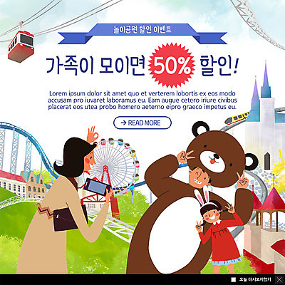 PSD 템플릿 여자 남자 ZIP 어린이 포즈 웹템플릿 가족 팝업 이벤트팝업 웹팝업 사람 이벤트 상반신 성인 세명 스마트폰 쇼핑 사진촬영 놀이공원 성 언덕 브이 대관람차 케이블카 곰돌이의상 반값 빅팝업 이미지템플릿 건축물 옷 관계 손짓 핸드폰 스마트기기 세일 촬영 테마파크 놀이기구 파일형식