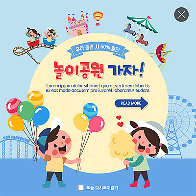 전신 PSD 템플릿 여자 남자 ZIP 어린이 웹템플릿 팝업 이벤트팝업 웹팝업 미소 들기 사람 이벤트 여러명 상반신 쇼핑 놀이공원 즐거움 대관람차 풍선 회전목마 바이킹 반값 솜사탕 어린이만 빅팝업 이미지템플릿 감정 다수 모션 디저트 표정 세일 테마파크 놀이기구 파일형식