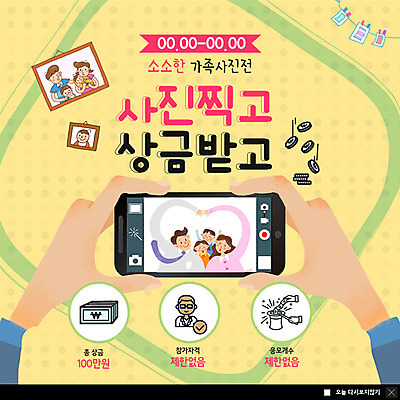 PSD 템플릿 여자 남자 ZIP 어린이 웹템플릿 액자 가족 팝업 이벤트팝업 웹팝업 미소 사람 이벤트 여러명 상반신 성인 스마트폰 사진촬영 아기 가족사진 손하트 돈더미 상금 빅팝업 이미지템플릿 다수 돈 관계 표정 손짓 핸드폰 스마트기기 촬영 파일형식 더미 단체사진