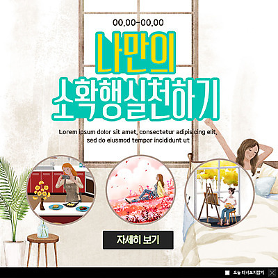 전신 PSD 템플릿 여자 ZIP 웹템플릿 창문 팝업 이벤트팝업 웹팝업 요리 사람 앉기 이벤트 초원 여러명 상반신 성인 주방 산책 기상 그리기 이젤 화실 실천 성인여자만 소확행 빅팝업 이미지템플릿 다수 모션 휴식 미술도구 신조어 미술실 여자만 성인만 파일형식