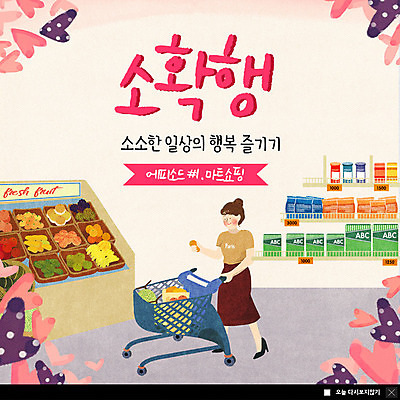 전신 PSD 템플릿 여자 행복 ZIP 웹템플릿 팝업 이벤트팝업 웹팝업 한명 사람 이벤트 성인 일상 쇼핑 쇼핑카 전시 상품 마트 성인여자한명만 소확행 빅팝업 이미지템플릿 1 감정 라이프 상점 카트 신조어 여자한명만 성인여자만 파일형식