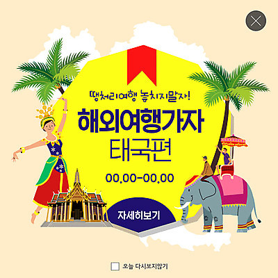 전신 PSD 템플릿 여자 남자 ZIP 해외여행 웹템플릿 태국 팝업 이벤트팝업 웹팝업 사람 이벤트 성인 세명 야자수 춤 사원 전통무용 코끼리트래킹 태국여행 빅팝업 이미지템플릿 나무 전통 해외 아시아 여행 비즈니스 문화예술 파일형식