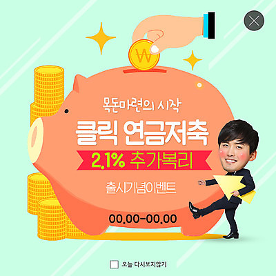 전신 PSD 템플릿 손 응시 남자 ZIP 화살표 웹템플릿 팝업 이벤트팝업 웹팝업 한명 미소 들기 사람 이벤트 20대 성인 동전 저축 한국인 돼지저금통 비즈니스맨 시작 금화 금리 넣기 동전탑 성인남자한명만 빅팝업 금융의날 이미지템플릿 1 시선 돈 비즈니스 모션 표정 동양인 청년 신체부위 금융 쌓기 저금통 직장인 황금 남자한명만 성인남자만 파일형식 법정기념일