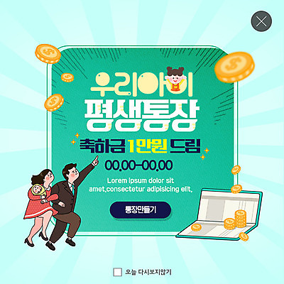 전신 PSD 템플릿 여자 남자 ZIP 어린이 웹템플릿 돈 가족 안기 팝업 이벤트팝업 웹팝업 사람 이벤트 여러명 성인 팔짱 달러 동전 축하 아기 만원 통장 빅팝업 이미지템플릿 다수 컨셉 지폐 관계 모션 금융 재산 파일형식